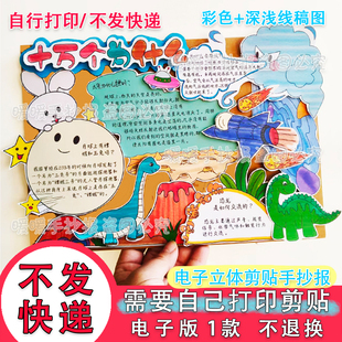 不发快递-十万个为什么电子立体手抄报科技科学知识小报快乐读书