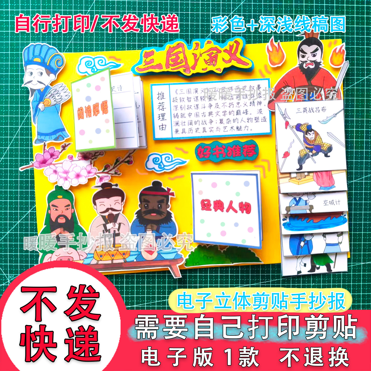 085三国演义立体手抄报电子版五年级好书推荐四大名著阅读书小报