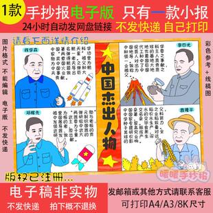 中国杰出人物手抄报电子版名人模范院士科学家邓稼先钱学森袁隆平
