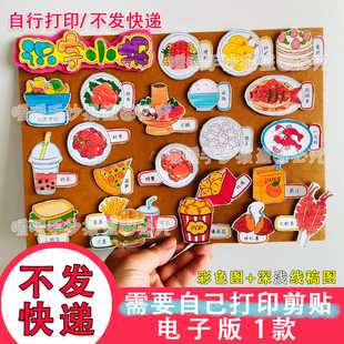 不发快递-识字小报电子立体手抄报认识美食剪贴画自己打印989