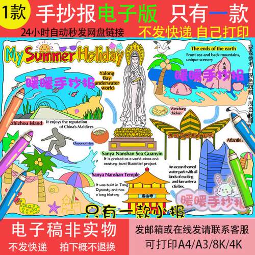 my summer holiday三亚旅行记英语手抄报暑假期旅游三亚旅游小报