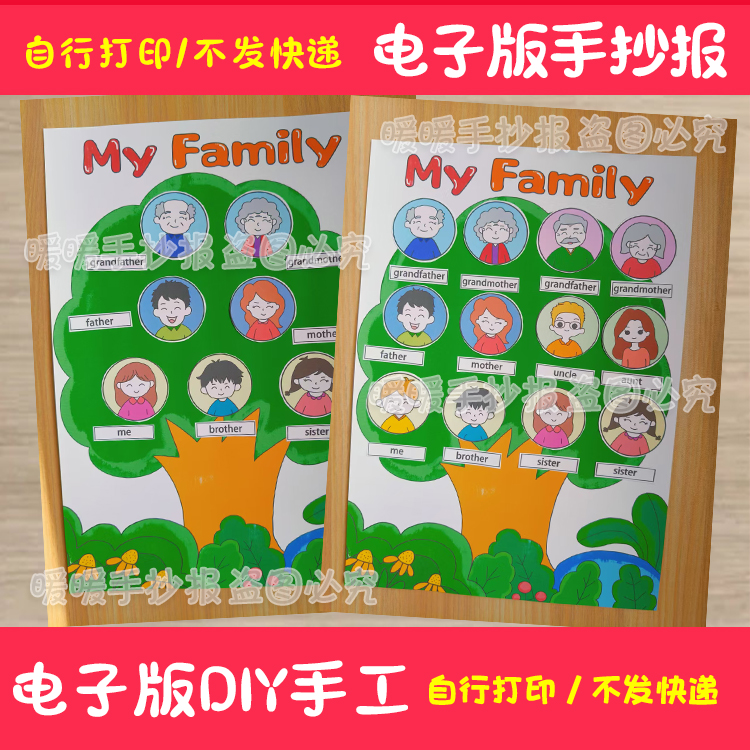 家庭树手抄报电子版DIY创意手工可拼贴我的一家my family tree