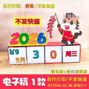 不发快递-2026马年数学活动日历电子版三下活动日历台历年历972