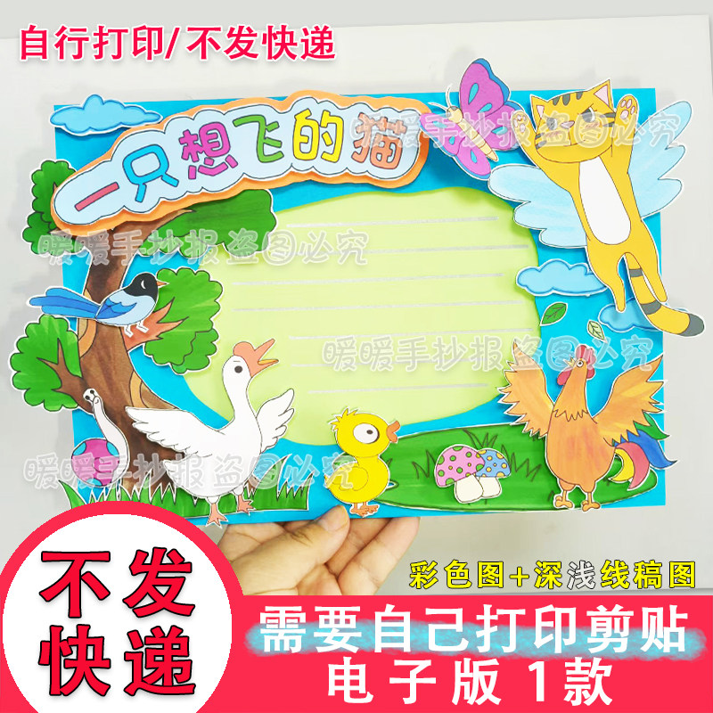 一只想飞的猫立体创意手抄报电子版小学生好书推荐阅读书DIY小报,商务/设计服务,设计素材/源文件,淘宝优惠券,粉丝福利购,淘宝优惠卷