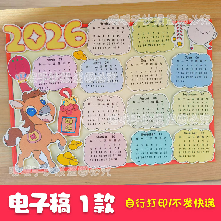 2026马年日历DIY手工电子版立体日历手抄报新年挂历月历日历线稿