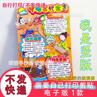 055中国古代寓言立体手抄报电子版读书吧好书推荐阅读自行剪贴