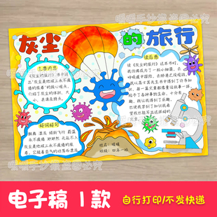 灰尘的旅行电子手抄报读书小报好书推荐线稿涂色模板阅读小报915