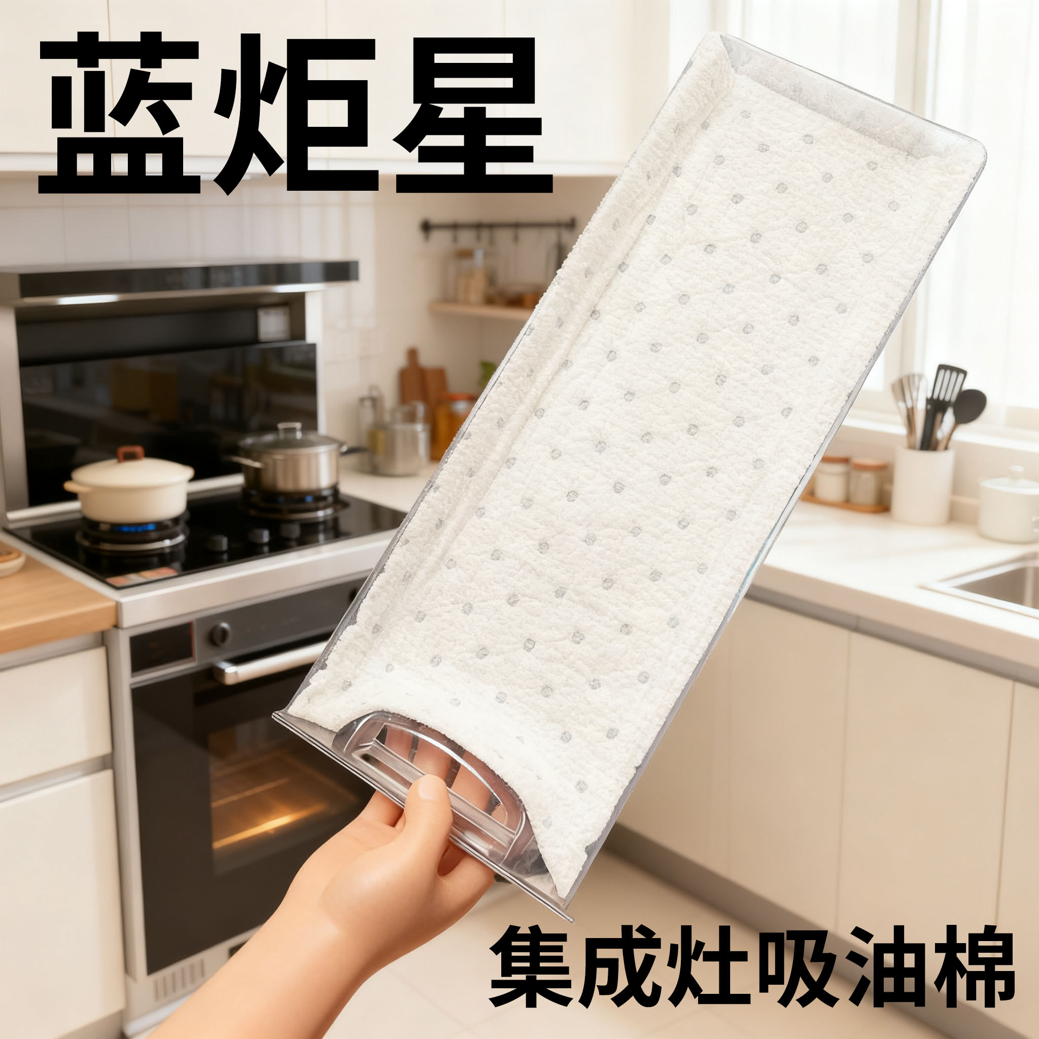蓝炬星集成灶专用吸油棉条油槽垫纸接油盒吸油纸加厚防油垫照台一