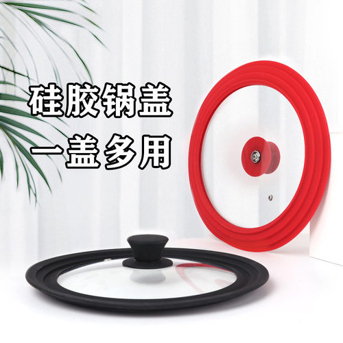 多功能钢化玻璃锅盖家用硅胶通用