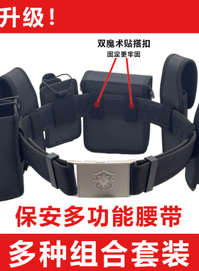 新款保安专用巡逻执勤八件套战术武装黑色多功能六配件包救援腰带