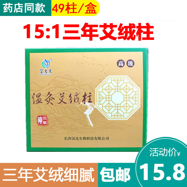 艾大夫三年15：1艾绒柱艾柱纯艾条艾叶艾草艾灸条随身灸家用熏蒸,保健用品,艾灸/艾草/艾条/艾制品,淘宝优惠券,粉丝福利购,淘宝优惠卷