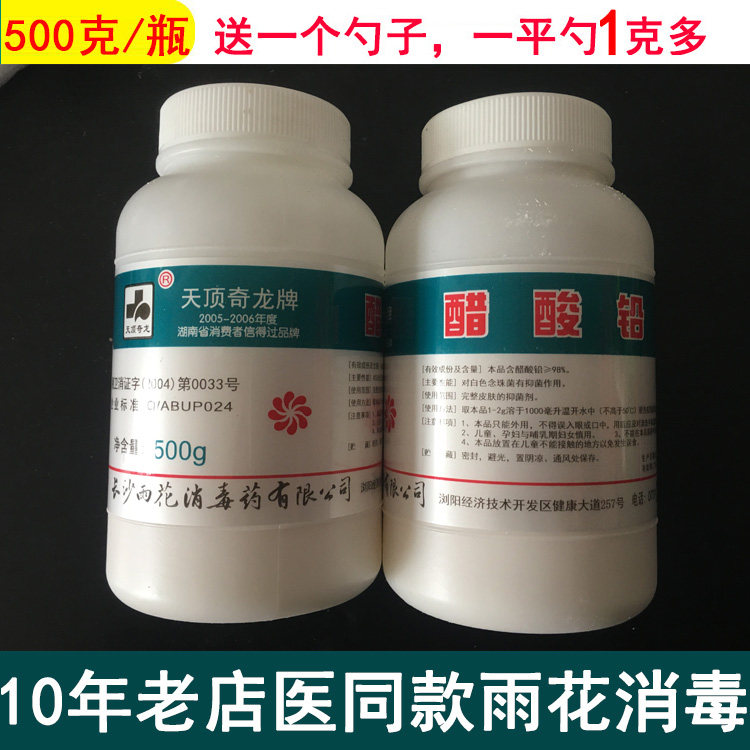 天顶奇龙醋酸铅粉剂长沙雨花铅粉500克消毒