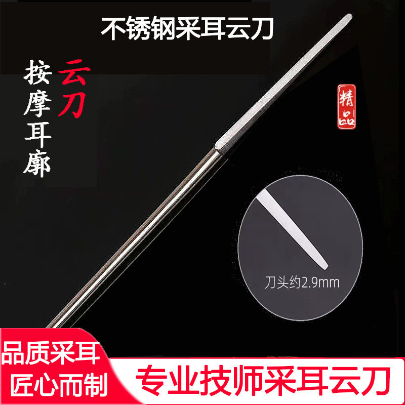 专业采耳工具不锈钢挖耳勺刮耳毛