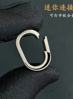 钛合金可打开迷你连接扣
