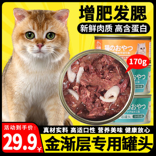 金渐层专用主食罐头幼猫零食2个月小猫吃的食物营养增肥长肉食品