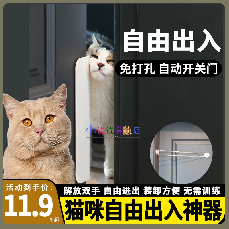 猫咪专用猫自由出入宠物进门神器猫咪自己开门空调房自动关开门器