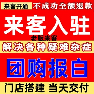 抖音团购开通入驻来客POI创建门店认领全类目定向邀约巨量本地推