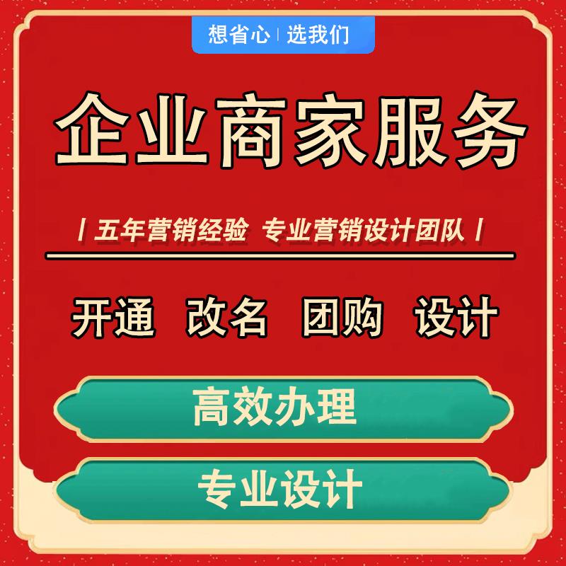 一珩抖音蓝v 企业号改名商家配置主页商家模块公开展示不满足