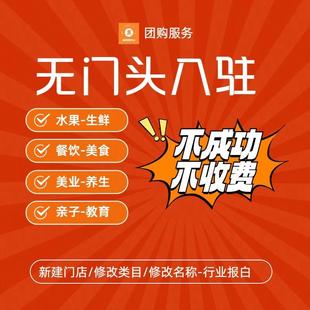 抖音来客无门头入驻开通挂靠门店认领创建poi超市干洗店团购上架
