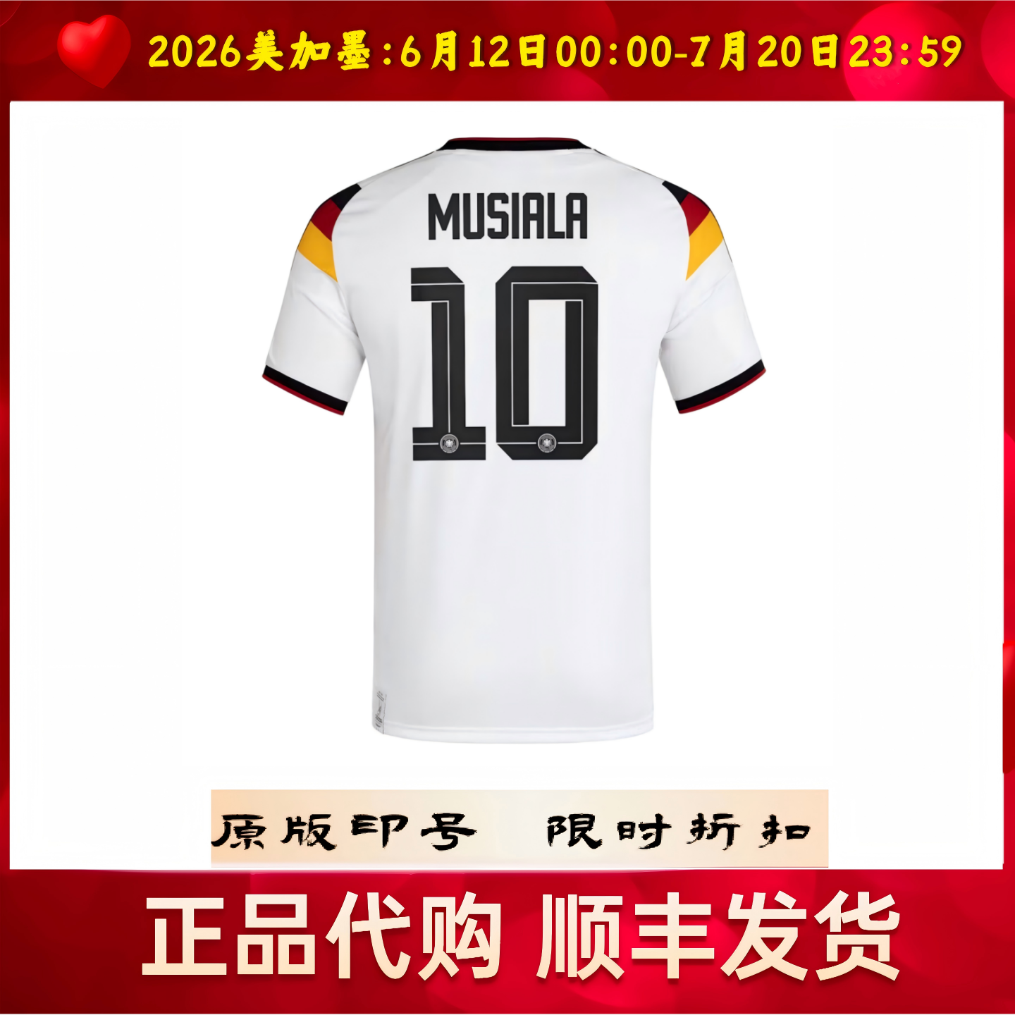 正品2026德国国家队球衣穆西亚拉维尔茨基米希主场球员版足球服