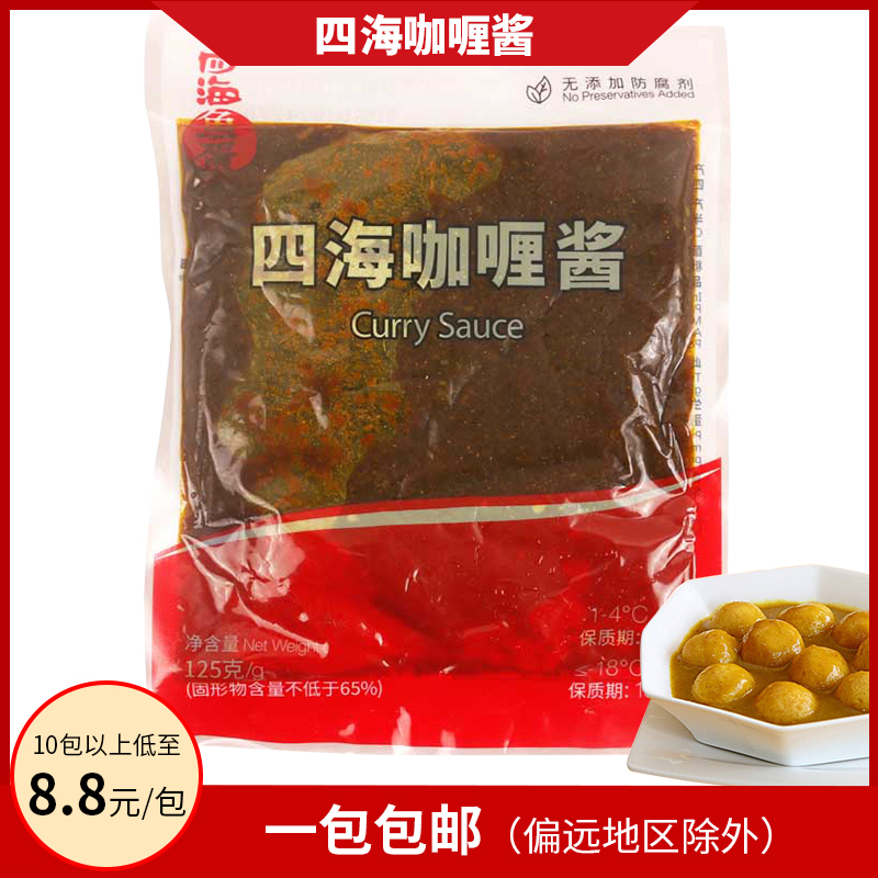 四海咖喱酱125克香港咖喱鱼蛋包5斤鱼豆腐浓缩牛杂汤底家用