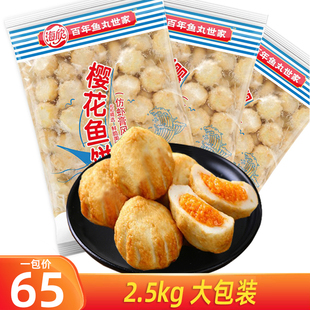 海欣樱花鱼饼 火锅料理食品仿蟹风味鱼包带馅鱼丸冷冻品水产2.5kg