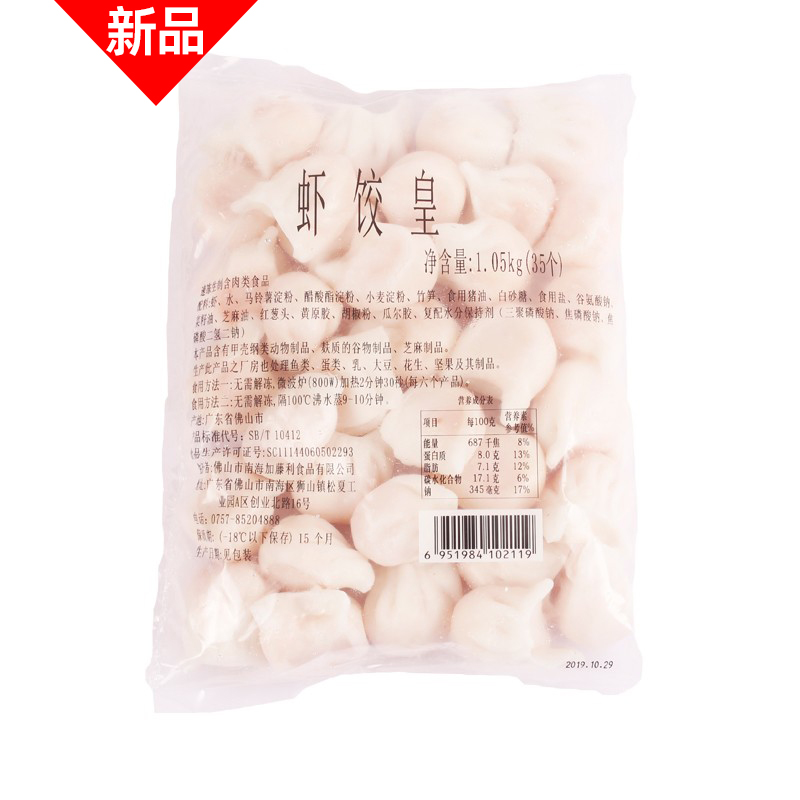 港式点心加藤利虾饺皇