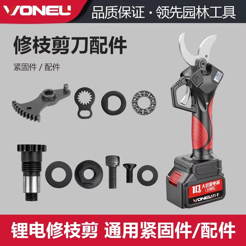 万牛电动修枝剪刀配件通用图片