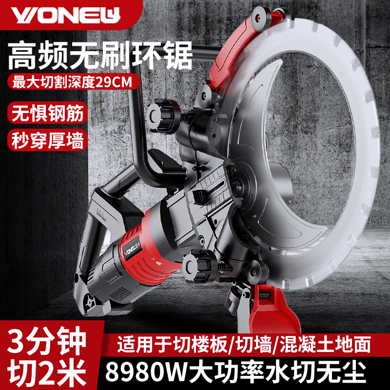 9500W无刷高频环锯