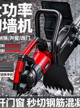 切墙机混凝土钢筋水泥石材管专业开墙窗拆墙体楼板切链条锯切割机