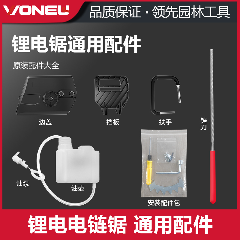 锂电锯充电式单手锯通用配件导板盖扶手油壶挡板电动工具配件 五金/工具 电链锯 原图主图