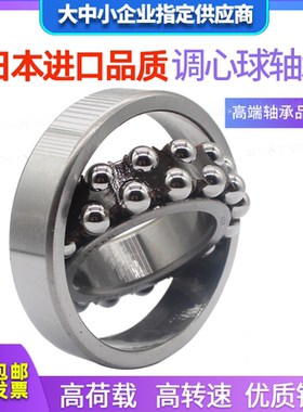 可开票进口调心球轴承1224 1225 1226 1227 1228 1229 1230 ATN