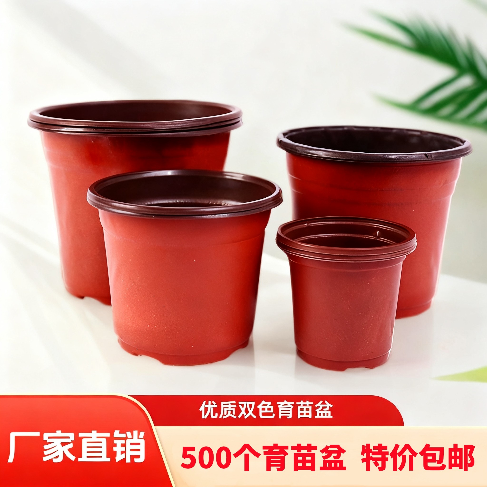 特价包邮清仓育苗盆双色盆塑料花盆一次性断码营养钵种植杯厂家