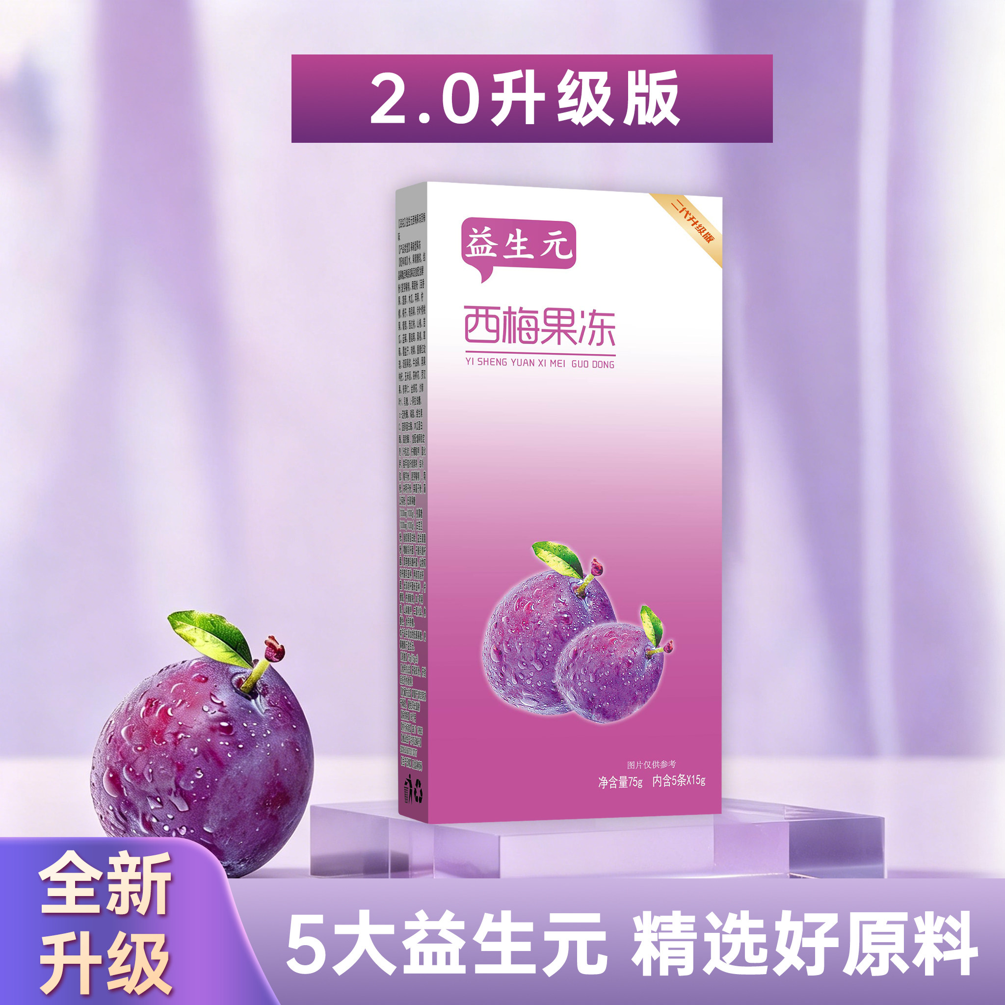 浩梦升级版益生元西梅果冻加强版果冻/布丁