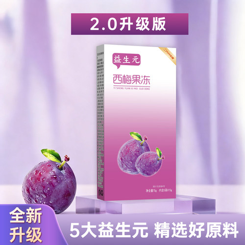 浩梦升级版益生元西梅果冻加强版营养果味果蔬酸酸甜甜+【食谱】