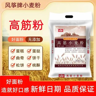 风筝小麦粉高筋面粉家用包子馒头饺子面条专用小麦粉2.5kg5斤