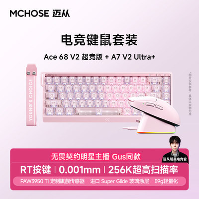 迈从Ace68 V2+A7客制化磁轴键盘电竞鼠标套装办公游戏打瓦V9全家