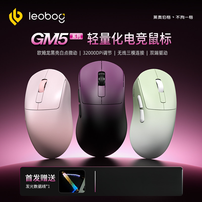 LEOBOGGM5三模无线游戏鼠标图片