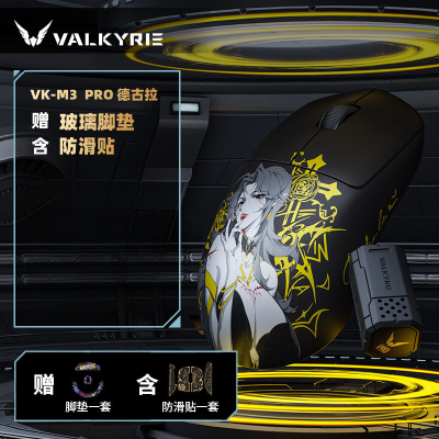 瓦尔基里M3PRO三模8K鼠标