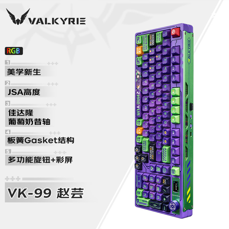瓦尔基里(VALKYRIE) VK99 客制化机械键盘三模2.4G/有线/蓝牙键盘