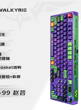 瓦尔基里(VALKYRIE) VK99 客制化机械键盘三模2.4G/有线/蓝牙键盘