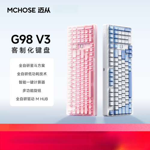 MCHOSE迈从G98V3机械键盘