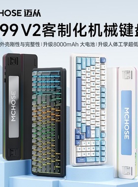 MCHOSE迈从K99 V2客制化机械键盘无线蓝牙三模电竞游戏专用键盘