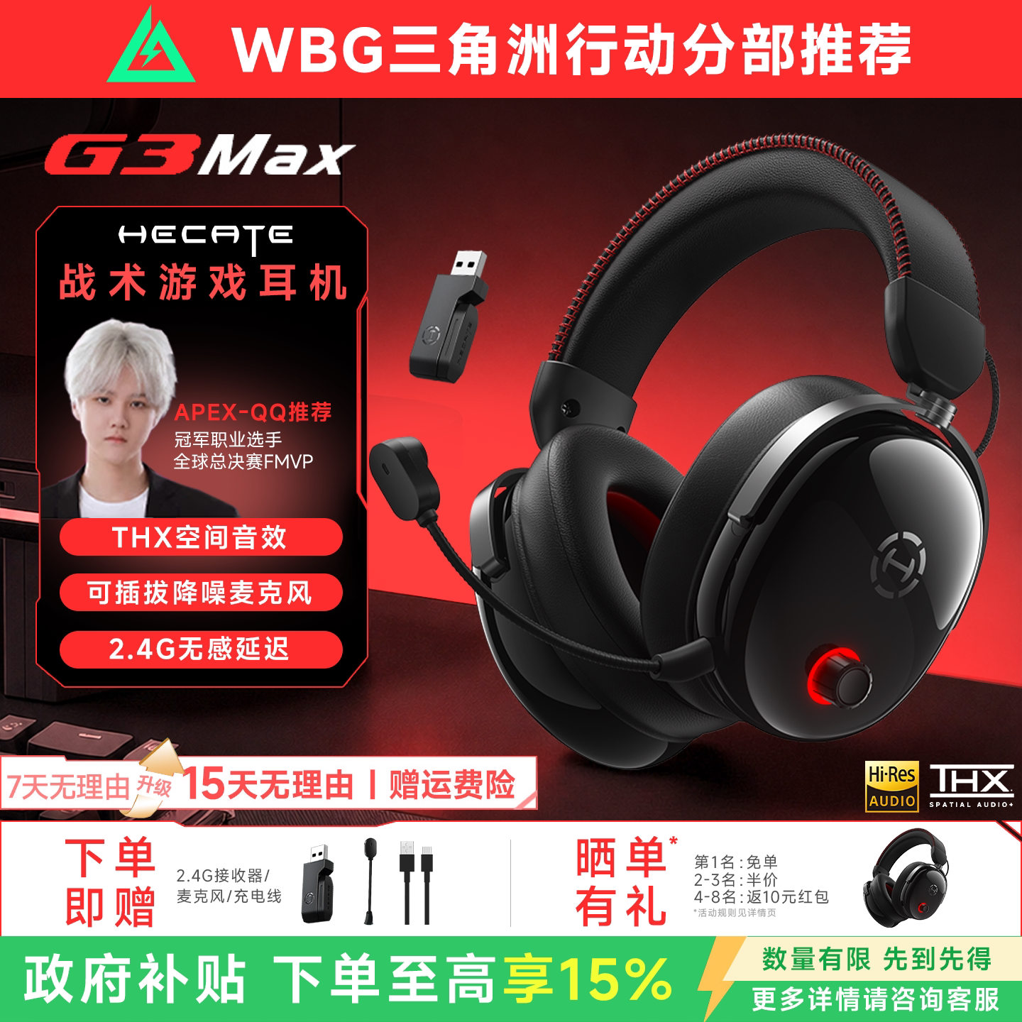 漫步者G3MAX无线蓝牙电竞耳机