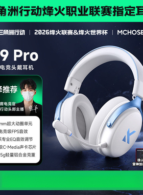 MCHOSE迈从V9 Pro电竞耳机头戴式四模游戏蓝牙电脑耳麦无线三角洲