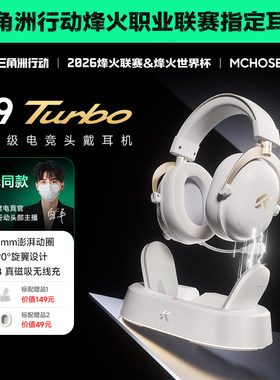 MCHOSE迈从V9 Turbo+无线充电竞头戴式耳机打瓦四模游戏带麦三角