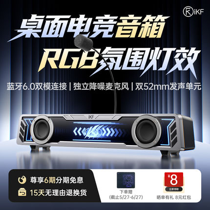 iKF A30幻影桌面电竞音箱有线蓝牙音响降噪麦克风台式机电脑游戏
