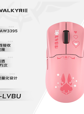 (VALKYRIE）M1 三模鼠标 3395传感器无线充电底座58g轻量化鼠标