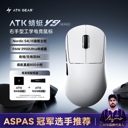 ATKY9电竞无线鼠标双8K长续航