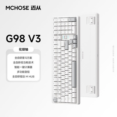 MCHOSE迈从G98 V3 机械键盘客制化无线三模蓝牙电竞游戏专用键盘